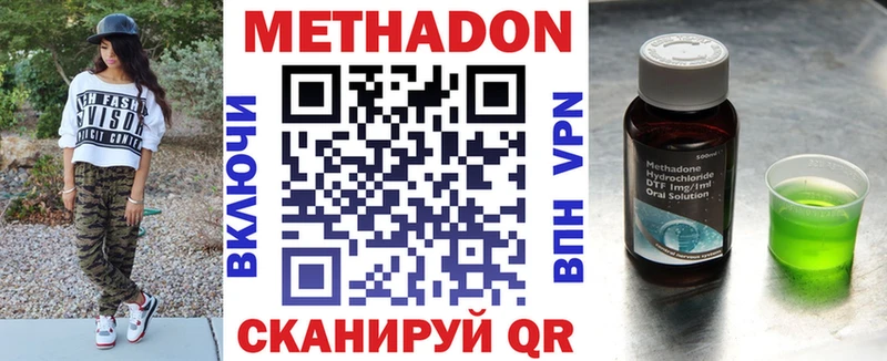 МЕТАДОН methadone Почеп